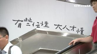 電繡上班族心聲　「扶梯金句」超紓壓