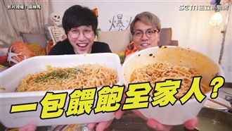 日本巨大泡麵開箱　網讚：ㄧ包飽全家
