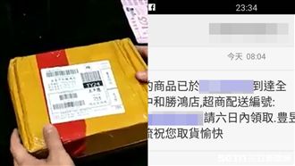 貨到付款遇詐騙！一封簡訊害你淪肥羊