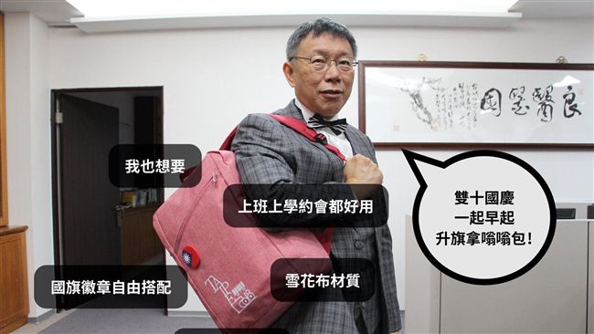 嗡嗡包質感爆表　柯文哲點出關鍵是…