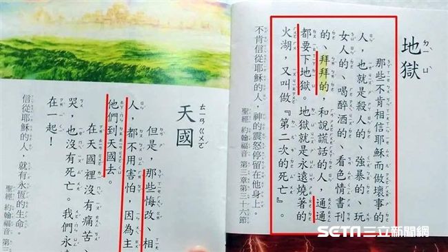 滲透到國小？傳教手冊印：拜拜下地獄