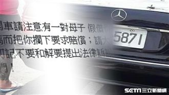 自撞擊錄影！賓士母子檔行騙手法曝光