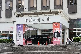 黨產會認定中影為國民黨附隨組織（2）