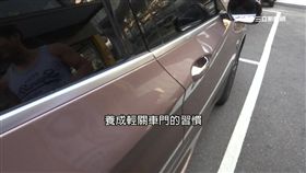 啪! 超大力關車門 零件損壞車主心碎