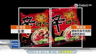 台vs.韓版不一樣！辛拉麵暗藏玄機