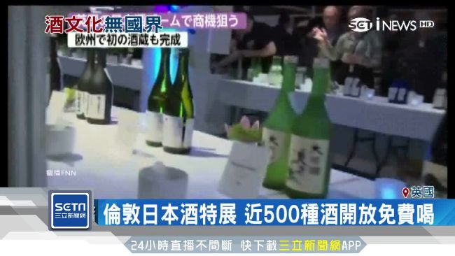 破天荒！日本酒挺進英國「首蓋酒廠」