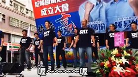 挺韓國瑜青年戰舞影片曝光 鄉民看完笑翻：爛到無言（圖／翻攝自YouTube）