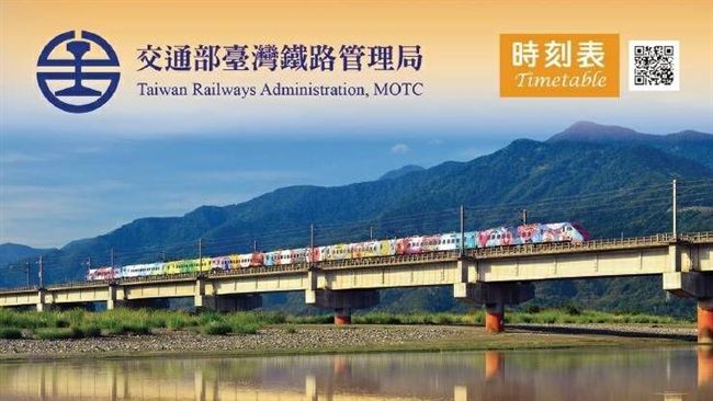 台鐵年度大改點！時刻表明供免費索取