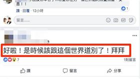 臉書,貧母,小兒子,拜拜,負面情緒,