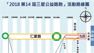三星路跑將登場　仁愛路沿線交管注意