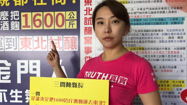 金酒東北試釀案　金門縣長參選人交火