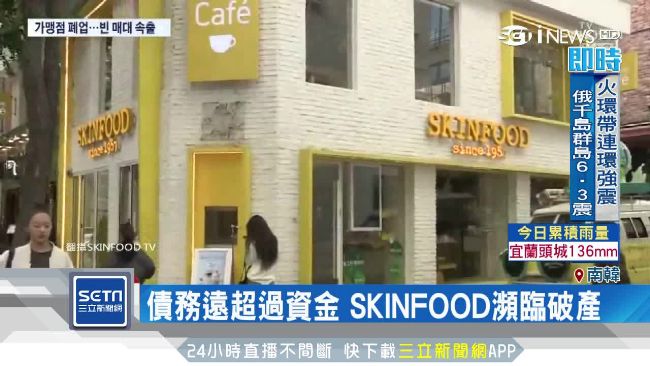 韓流不再？SKINFOOD瀕臨破產