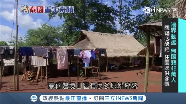 少數族群難民多　無國籍生活陷困境