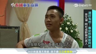 泰足球隊困洞穴！獨家專訪奇蹟少年