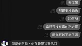 對話,問候,髒話,母親,爆廢公社　圖／翻攝自臉書爆廢公社