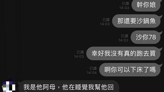 髒話別隨便罵！他調侃好友竟釣出本尊