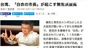 朝日新聞報導柯文哲 翻攝網路
