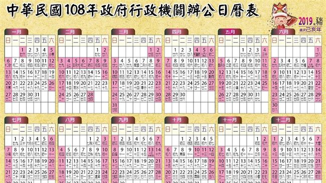 2019請假攻略！請5天爽放16天