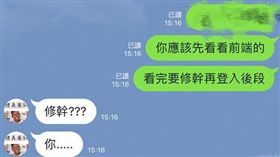 手機,自動選字,修幹,誤會,爆怨公社　圖／翻攝自臉書爆怨公社