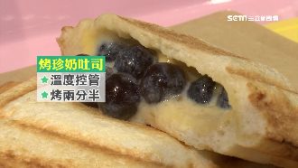 熱壓吐司有珍珠　黃金2分半Q度關鍵
