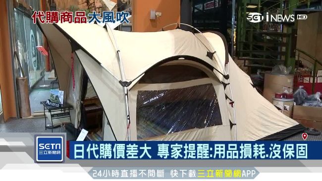 瘋日代購價差大　露營用品可省到1萬
