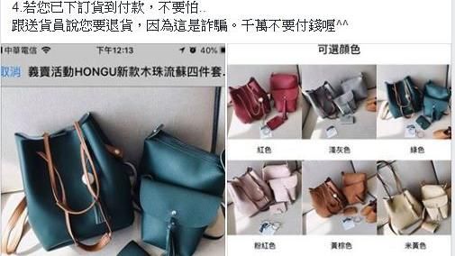 幫布農族學童圓夢？買皮革包慘遇詐騙