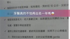 高醫大,牙醫系,宿營,高雄,翻攝Dcard