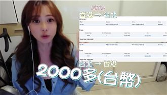 空姐買機票　來回香港比搭高鐵便宜