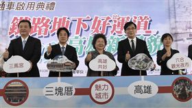 行政院長賴清德14日上午出席「高雄鐵路地下化通車啟用」典禮。（圖／行政院提供）