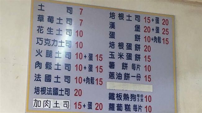 一枚銅板吃到飽！這早餐店吐司僅7元
