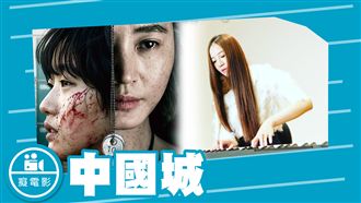 中國城 勇敢才能找到自己