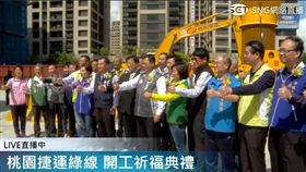 桃園市政府綠線捷運開工祈福典禮,鄭文燦