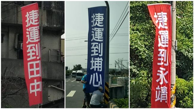 彰化插滿「捷運到ＯＯ」　在地人怒譙