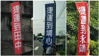 彰化插滿「捷運到ＯＯ」　在地人怒譙