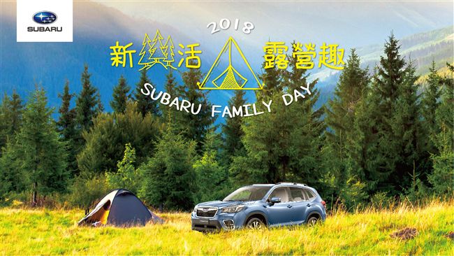 速霸路露營活動募集　11月樂活山林