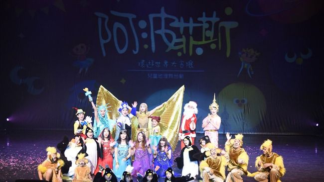 跟著「外星人」環遊世界 看戲學品格
