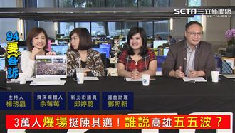 高雄五五波?韓國瑜場子有人嗎?