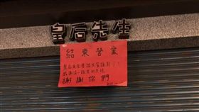 皇后先生,歇業,原因,我是中壢人　圖／翻攝自臉書我是中壢人