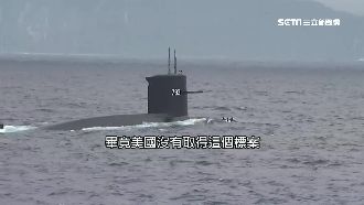 美官憂台掉潛艦標案騙局？專家曝關鍵