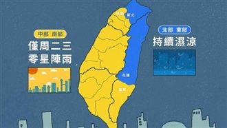 午後要變天了!一張圖看懂各地天氣