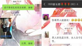 家長群收到「18禁長輩圖」　她投訴反被酸：幾十歲的人了　圖／翻攝微博