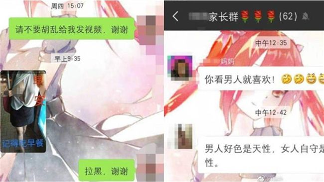 家長群收18禁長輩圖　她投訴反被酸
