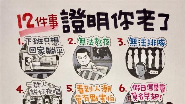太殘酷！會做這12件事　證明你老了