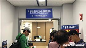 韓國自動通關申請程序。（圖／凱西提供）