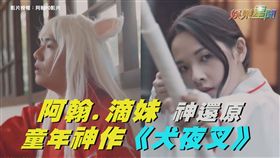 影片授權：阿翰PO影片