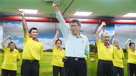 柯文哲陪長者做健身操台北市長柯文哲（前）17日到浩然敬老院出席「九九重陽敬老情，健康久久呷百二」敬老活動，陪同院內長者一同做健身操。中央社記者王飛華攝  107年10月17日