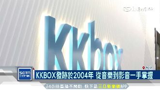 KKBOX成串流帝國　影音一手掌握