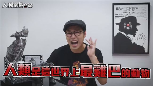 他批判人類是地表最大害蟲…網全笑翻