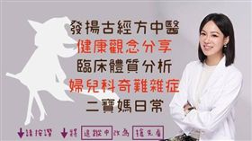 自稱是香港中醫師的孔醫師經營臉書粉絲專頁「俏女巫的草藥秘方」　圖／翻攝自俏女巫的草藥秘方臉書
