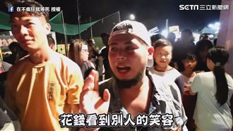 夜市灑錢怪客　網讚：花錢看笑容超狂